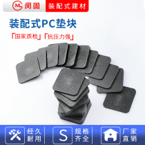 pc plastic pad gasket square pad assembly type building elevation adjustment pad height block solid gasket hard plastic pad