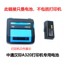 Zhongtong Express Hanyin HM-A320 Palm Zhongtong Printer Special Electric Board 1483175 Polymer Battery