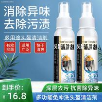 Universal Motorcycle Helmet Cleaning Agent Foam Cleaner Free Washing Degerm Dry Spray Deep Decontamination