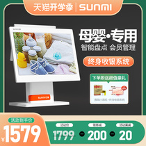Sunmi Qbao maternal and infant store cash register dual-screen touch screen Milk powder store cash register staff intelligent management Commercial cash register all-in-one machine Childrens toys pregnancy and baby store special cash register system software