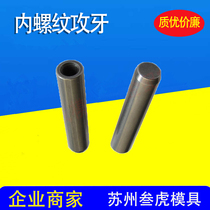 Mold positioning pin precision fixed pin internal thread pin plus hard tapping cylindrical pin with tooth pin