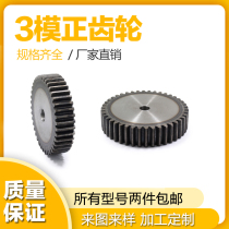 3-mold spur gear 10 teeth to 100 gear spur gear 45# steel thickness 30 heat treatment specifications complete