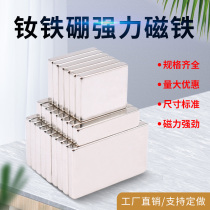 Strong magnet Rectangular magnet Strong magnet Super strong magnet Iron NdFeB magnet Industrial rare earth permanent magnet steel