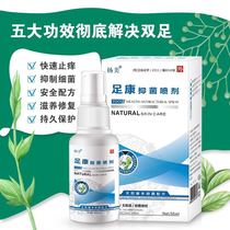 Yangmeizukang spray herbal foot care spray artifact antipruritic bubble type adult foot itching foot sweat spray king