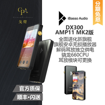 (Goshen) ibasso dx300 lossless music hifi Android mp3 player AMP11 MK2