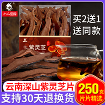 2 free 1 Purple Ganoderma Lucidum tablets 250g dry non-special grade wild Nyingchi slices Doulongzhi tea powder wine