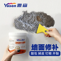 Yasen paint-free wall paste repair cream repair artifact White household wall body repair crack putty