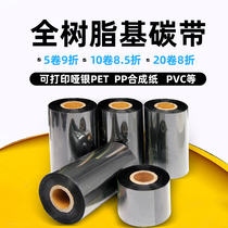 Full resin-based ribbon 30 40 50 60 70 80 90 110mm300m high temperature resistant alcohol-resistant barcode printer PET label matte silver paper ribbon synthetic paper