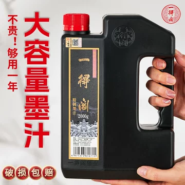 高级墨汁一得阁-高级墨汁一得阁促销价格、高级墨汁一得阁品牌- 淘宝