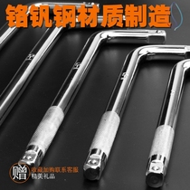 Sleeve booster rod connecting rod extension socket wrench short Rod L-shaped bending rod extension rod tool