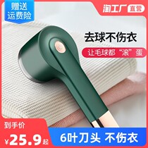 Electric riffing clothing scraped to hair-hair-matting machine tick-shave hair-ball trimminger Antimony Balls Kick with a runny ball cutter