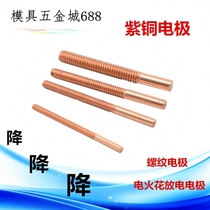 Red copper threaded electrode copper electrode red copper screw tooth tapping discharge spark electrode M2-M24b