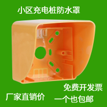 Outdoor open bottom box rain cover residential area charging pile equipment socket electric vehicle charging special waterproof box