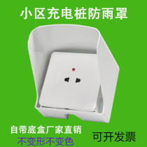 Outdoor charging pile rainproof cover open residential area charging station electric battery car charger socket special waterproof box