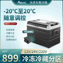 Ice Tiger Car Refrigerator Large Truck Double Temperature Dual Control Car Home Dual-purpose Partition Compressor Refrigeration 24 Small Refrigerator