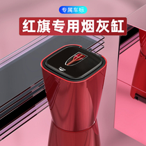 Hongqi H5 car decoration H9HS5 car decoration HS7L5 car special ashtray modified interior decoration#