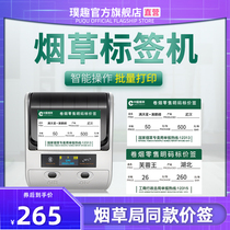 Puqu Q40 Tobacco Price Label Printer Supermarket Cigarette Price Label Hand-held Chinese Cigarette Grass Price Label Machine