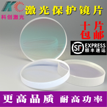 Laser protection lens imported quartz big family cutting machine accessories 28*4 Prey 30*5 Pentium 37*7 welding Hongshan