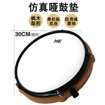MK simulation dumb pad set drum dumb drum set metronome 12 inch drum pad practice drum beginner strike Board