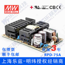 RPD-75A Taiwan Mingwei 71W 5V12V medical PCB bare board dual power supply 5V9 5A 12V4A