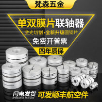 Aluminum alloy diaphragm coupling Elastic single and double diaphragm laminating Servo motor Screw spring coupling with keyway