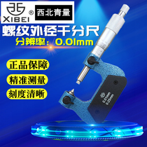 Qinghai Qingjian thread outer diameter micrometer V-type thread middle diameter outer diameter micrometer 0-25mm 25-50mm