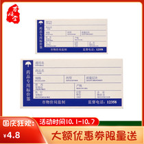 Sichuan drug special price label drug label pharmacy with price plug-in drug price tag 100