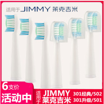 Compatible with jimmy electric toothbrush head 301 Lake jimmy etb301 HC-ETB501 502 brush head replacement head