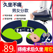 Hemorrhoids cushion for men and women buttock care office household breathable washer wheelchair surgery cushion Medical