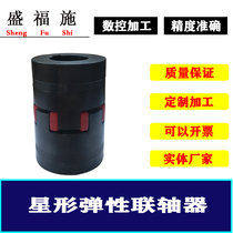 sheng fu shi XL star elastic coupling XL16 XL15 XL14 XL10 XL9 XL8 XL7 XL1