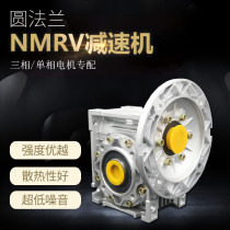 Yonghang NMRV30 40 50 63 75 90 reducer vertical aluminum shell reducer small worm gear gearbox