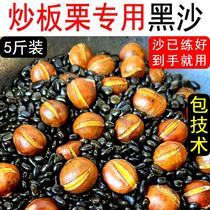 Stir-fried Chestnut Special Sand 5 Catty Chestnut Sand Fried Stock Black Flat Black Sand Fried Hazelnut Sugar Fried Chestnut Natural Black Sand
