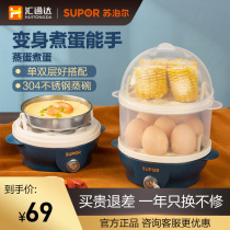 Supor egg cooker automatic power-off Household small egg steamer Multi-function mini egg maker Breakfast artifact