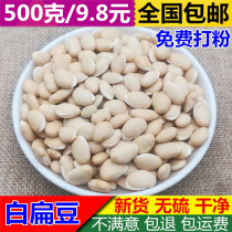 Bobai-white lentils 500g Chinese herbal medicine selected farmhouse dry white lentils White lentils non-vegetable lentils