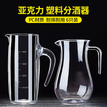 Acrylic wine divider plastic anti-drop liquor restaurant wine wine wine decanter bar restaurant PC small tie pot