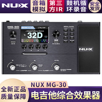 NUX MG30 digital integrated effects electric guitar bass drum machine LOOP recording sound card speaker simulation