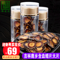 (Deer antler wax tablets 5G) blood-containing whole wax tablets recognize good and bad Jilin fresh plum blossom deer antler wax slices wine soup
