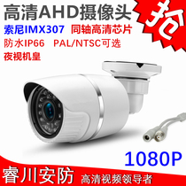 2 million coaxial high-definition monitor AHD camera 1080P analog HD monitoring night vision 60 stented 5MP