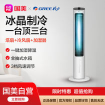 Gree air conditioning fan Household silent air cooler Bedroom large air volume mobile small air conditioning bladeless tower cooling air fan
