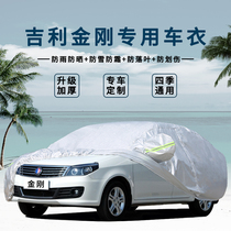 0708 09 10 13 14 years old Geely King Kong special car jacket car cover sunscreen rainproof heat insulation car cover