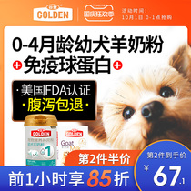 1 Section Gudeng goat milk powder puppies sheep milk powder newborn baby dog special high protein promotes growth and development 300g