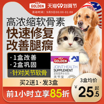 Guteng Joint Treasure Dog shark chondroitin cat helps repair folding cat chondroitin dog joint arthritis