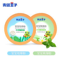 Frog Prince baby talcum powder rash powder newborn baby 140g talcum powder corn with puff