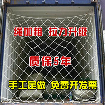 Container protective net 40-foot high cabinet container net pocket net safety net anti-fall net Nylon net seal car net rope net pocket