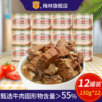 COFCO Meilin red roast beef canned beef 150g * 12 cans of packaging instant noodles instant instant food