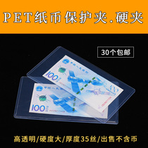 Banknote protection clip protection jacket RMB commemorative banknote collection bag Protective Coin Bag Hard Clip 30