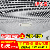  Aluminum-iron grille integrated ceiling self-decoration material Square grid sub-shed fence Grape rack ceiling wood grain plastic black and white
