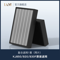 (Original filter) IAM air purifier KJ850F KJ820F KJ830F(1 set of 2 pieces)