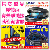 A- B- C- D-type E6225 6226 6248 6250 6259 6274 triangle 6299 belt 6300Li