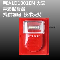 Beijing Lida Acousto-optic LD1001EN Fire Acousto-optic Alarm General Old 1000 Type 8402